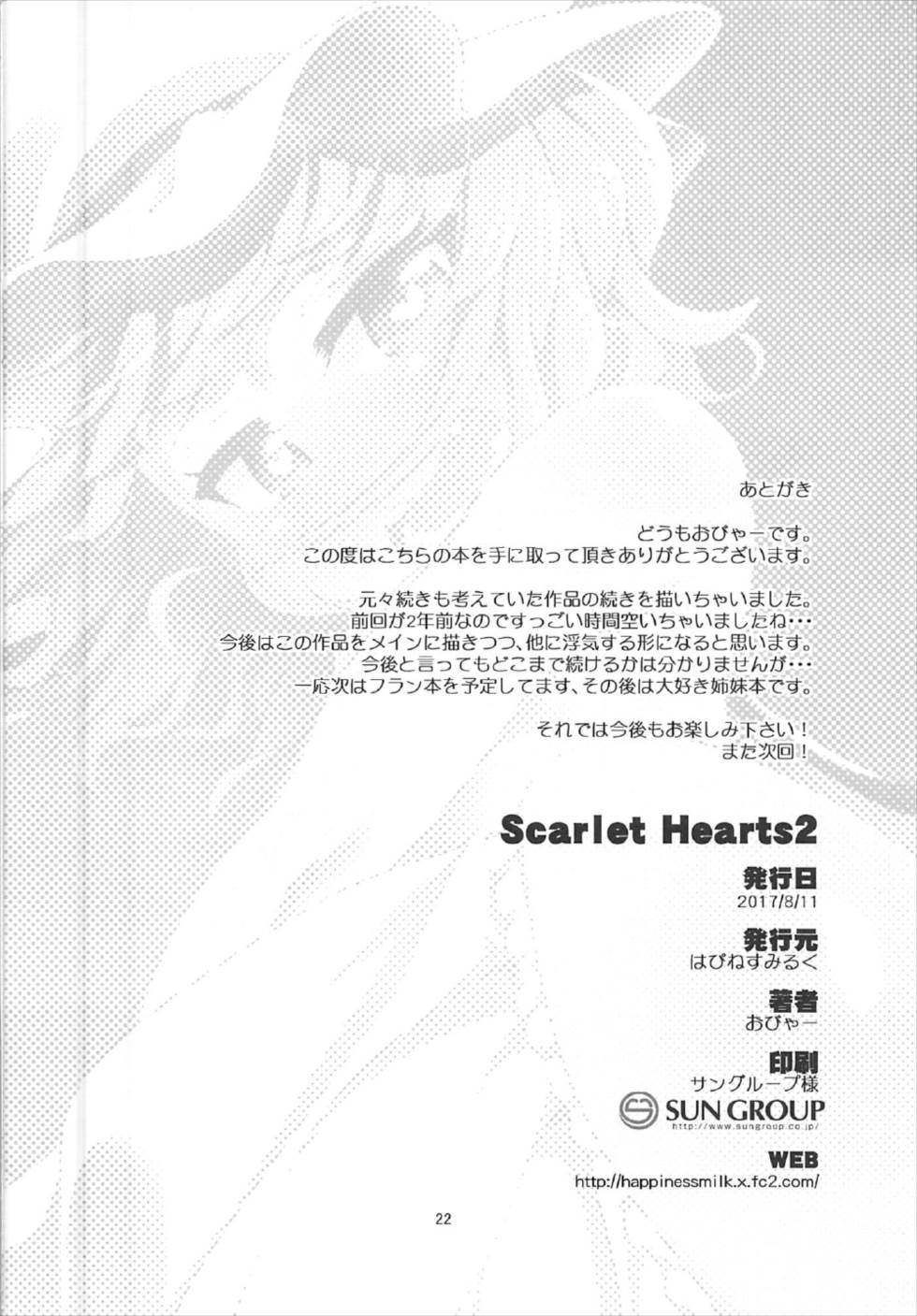 Scarlet Hearts2 21ページ