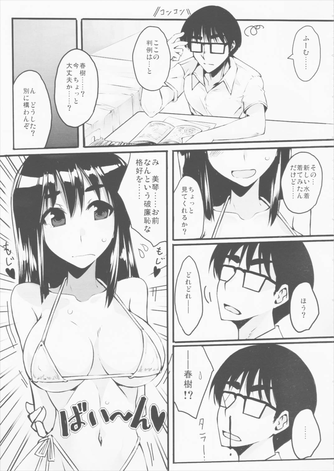 夏美琴 4ページ