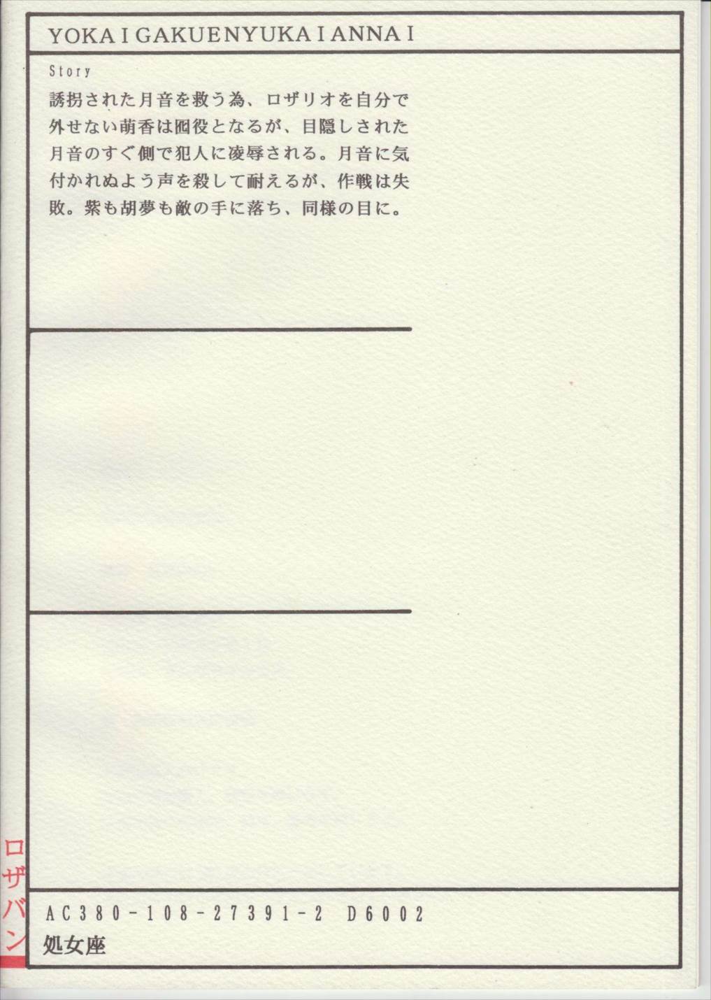 陽海学園誘拐案内 23ページ