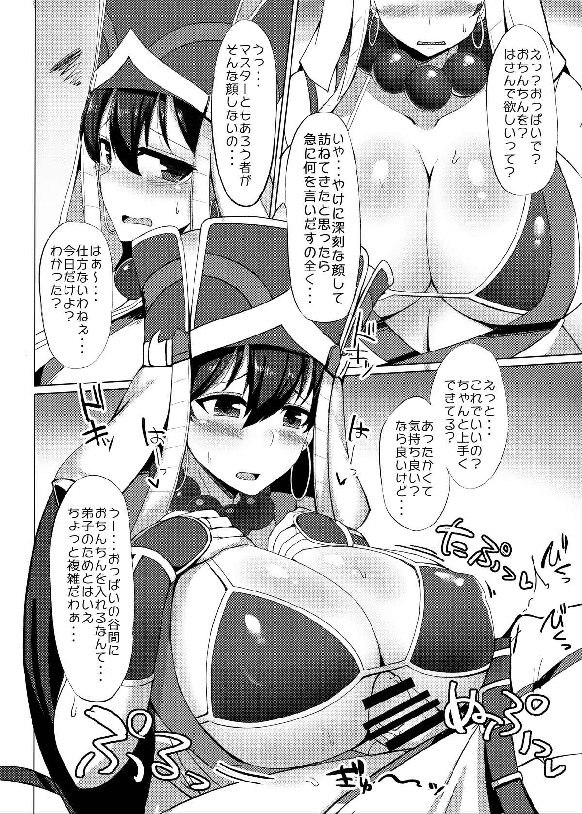 カルデア挟乳生活 3ページ