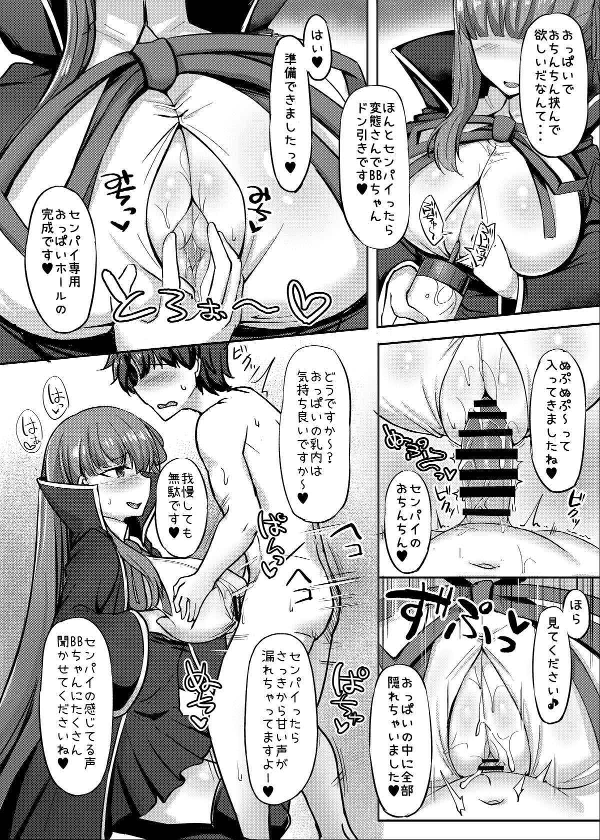 カルデア挟乳生活 12ページ