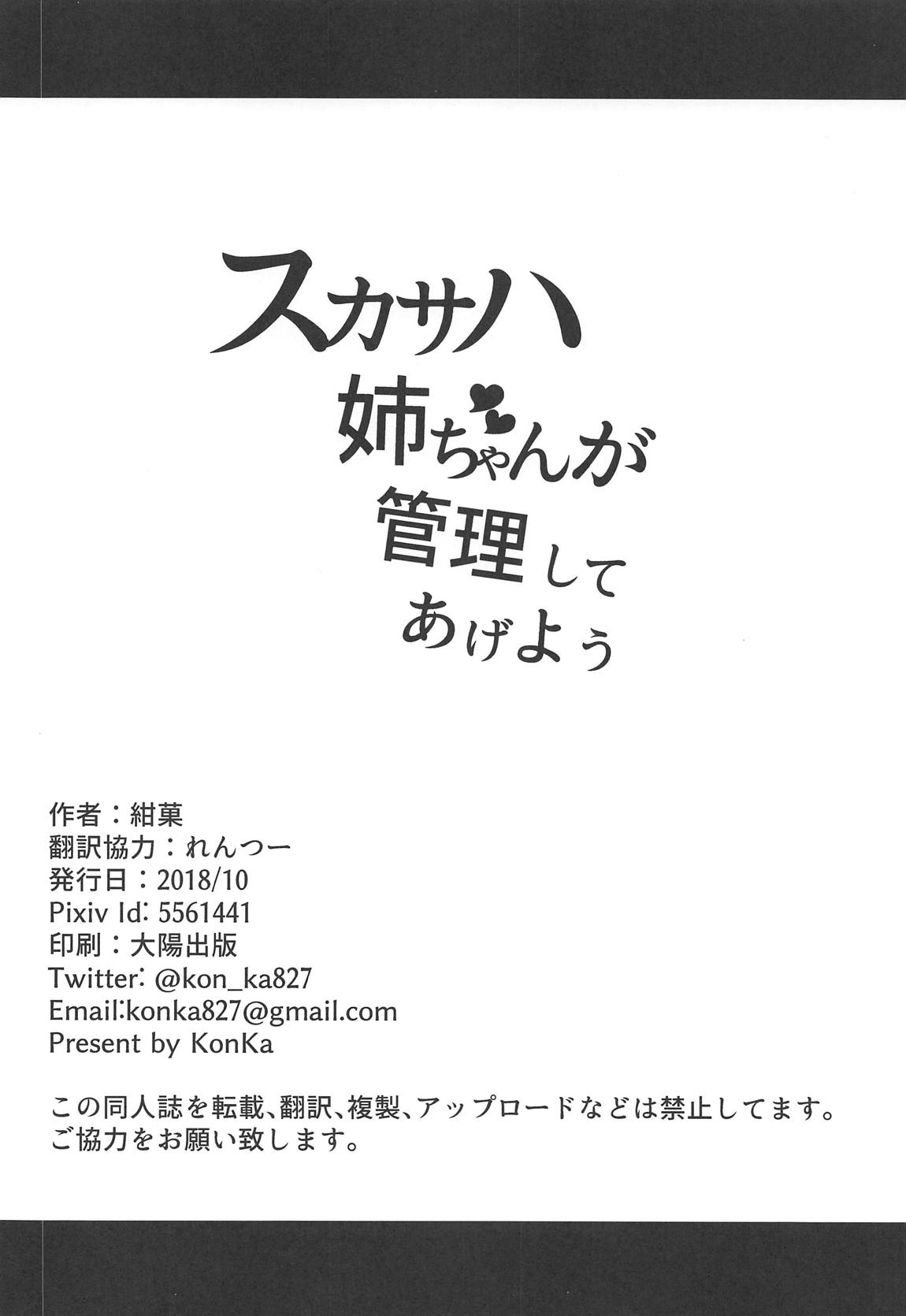 スカサハ姉ちゃんが管理してあげよう 24ページ