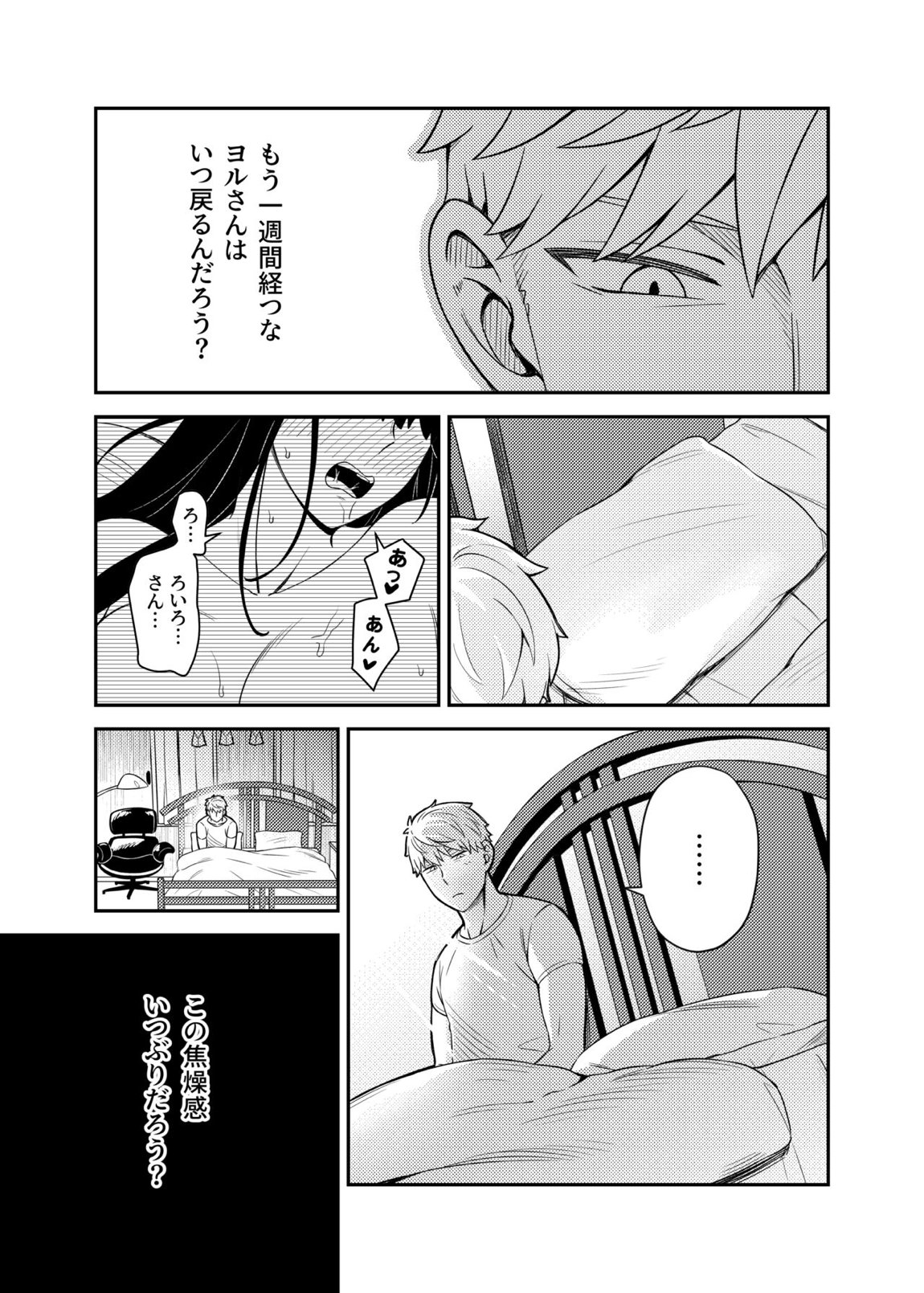 HONEY TRAP PART 2 4ページ