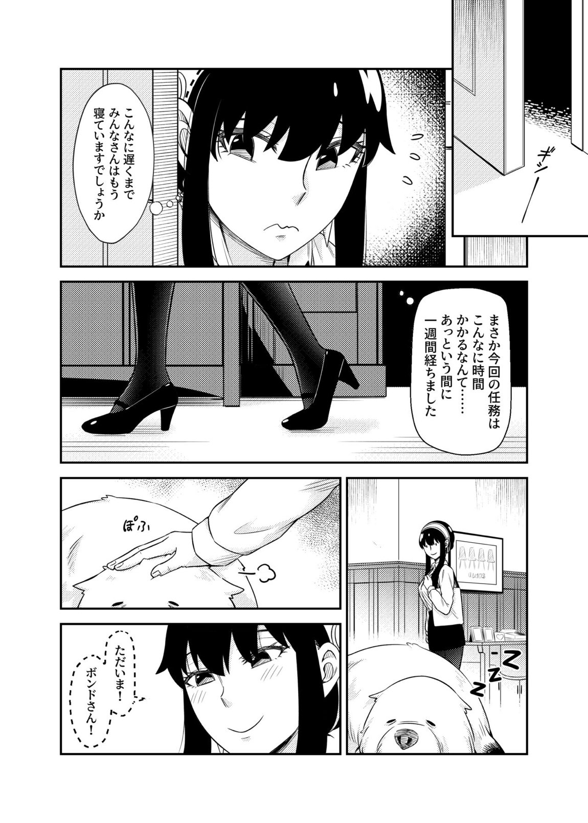 HONEY TRAP PART 2 5ページ