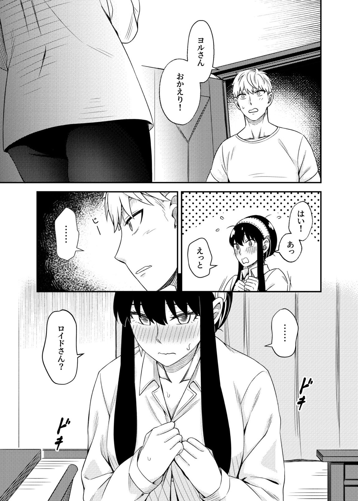 HONEY TRAP PART 2 8ページ