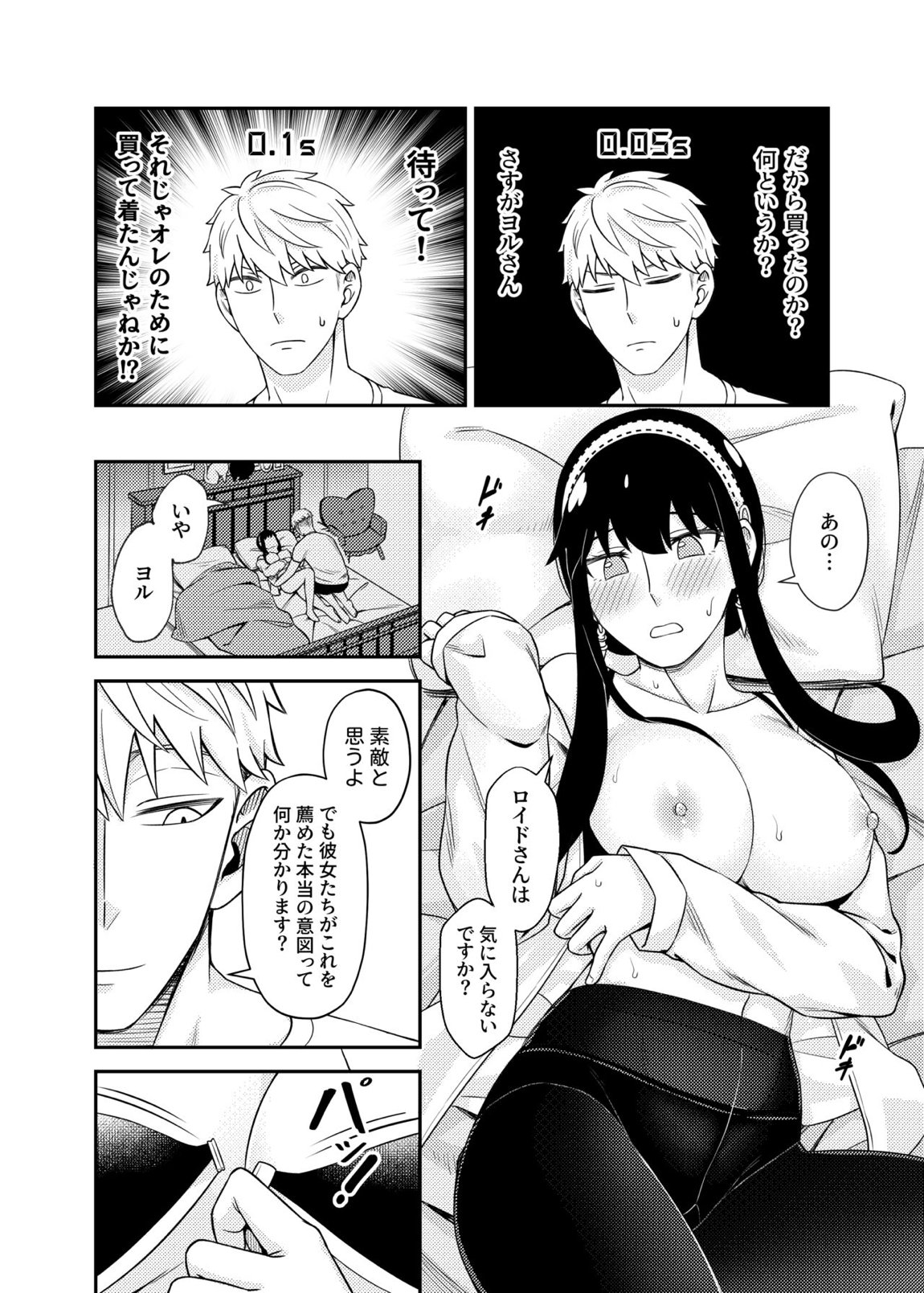 HONEY TRAP PART 2 13ページ