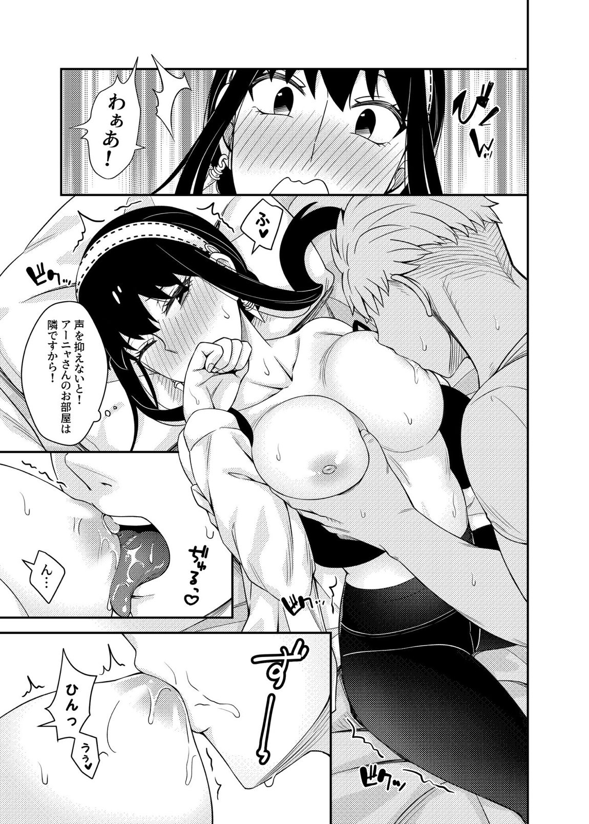 HONEY TRAP PART 2 14ページ