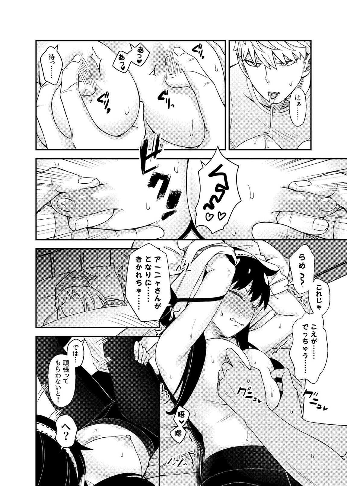 HONEY TRAP PART 2 15ページ