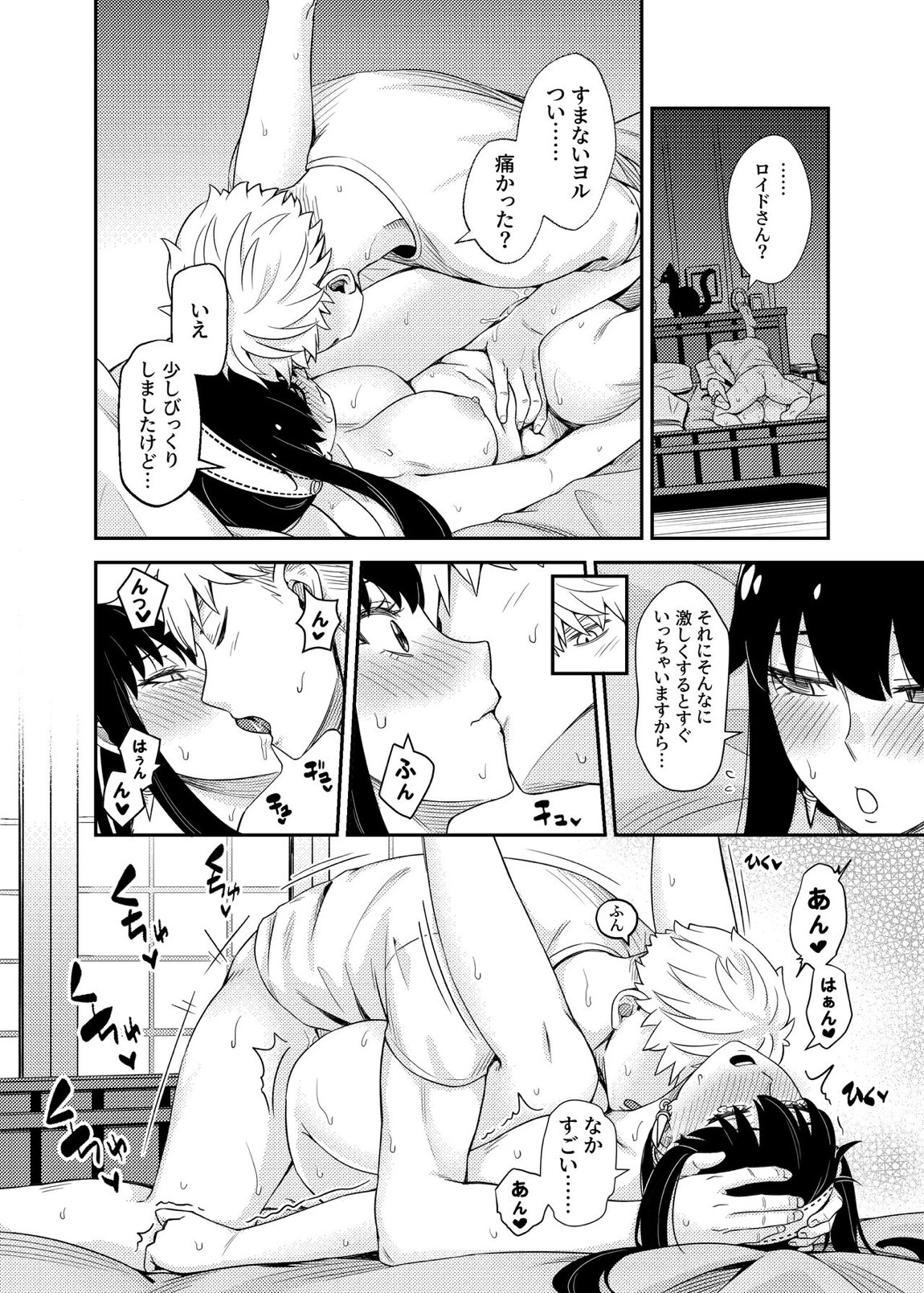 HONEY TRAP PART 2 21ページ