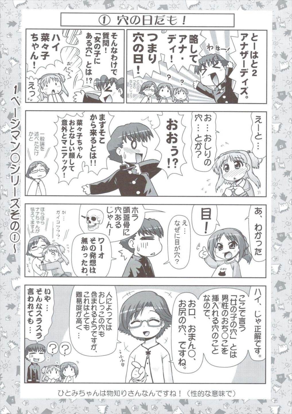 菜々子ちゃんマン○ 4ページ