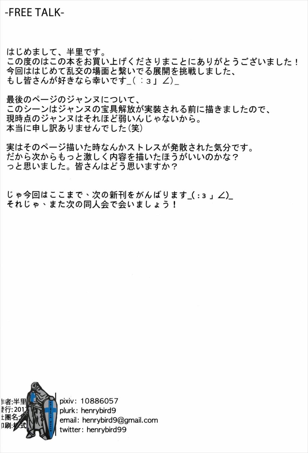 リリィと邪ンヌ、どっちがエース 29ページ