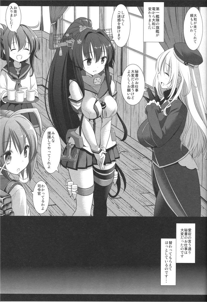 艦娘陵辱２ 鬼畜提督の犠牲艦大和 5ページ