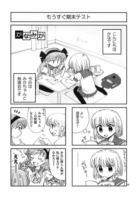 かなみか 2ページ