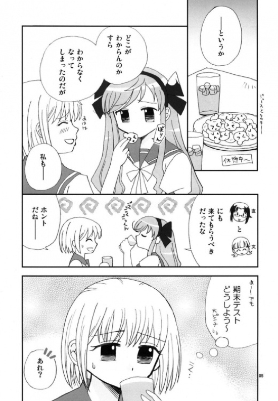 かなみか 3ページ