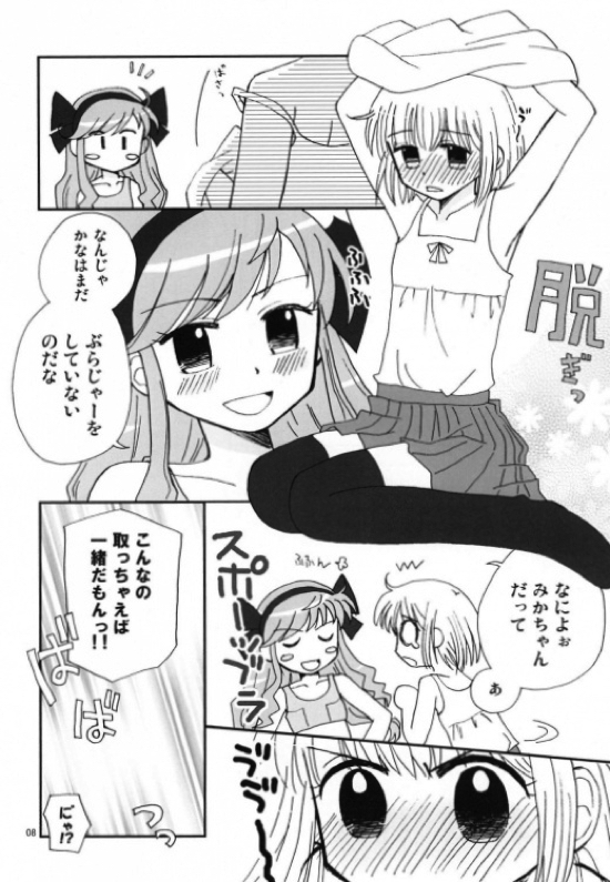 かなみか 6ページ