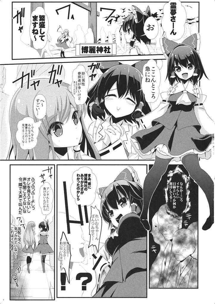 東方透明人間４ 侵入霊夢んち 2ページ