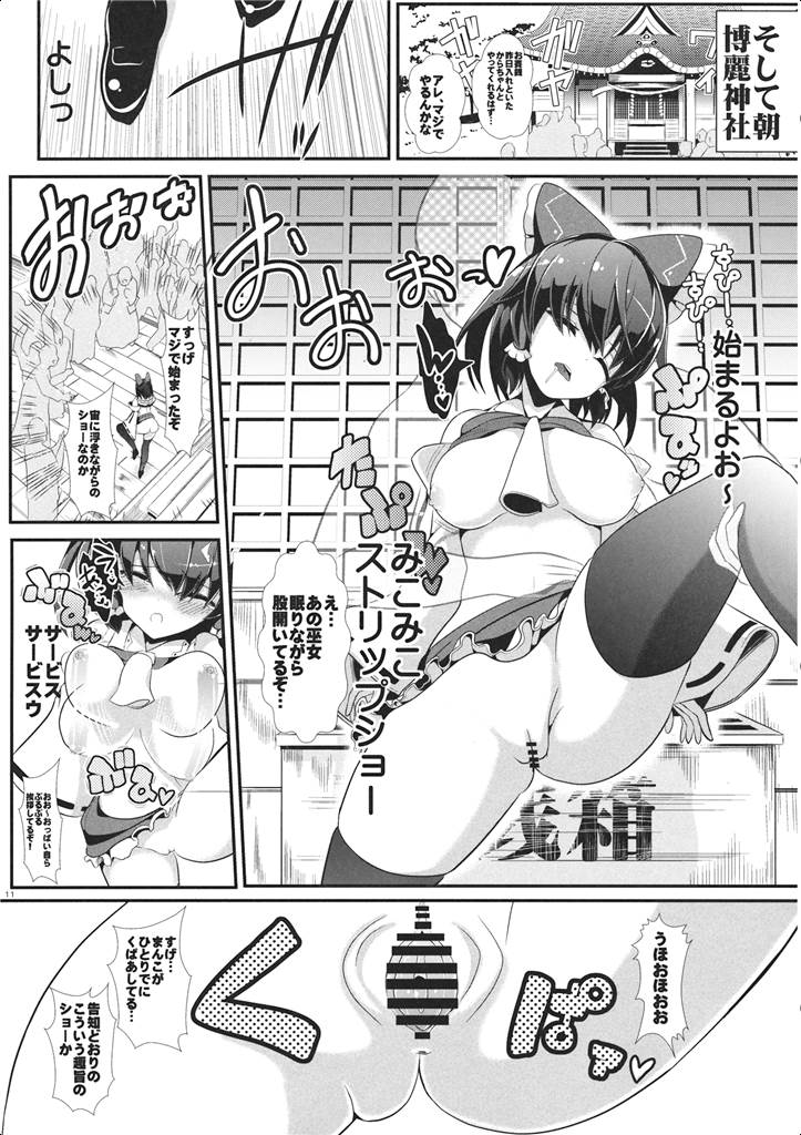 東方透明人間４ 侵入霊夢んち 12ページ