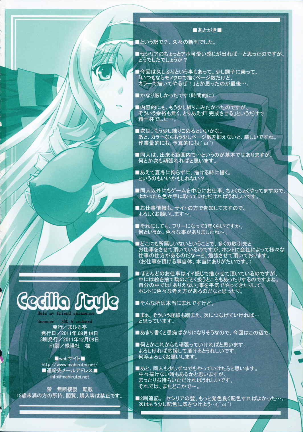 Cecilia Style 33ページ