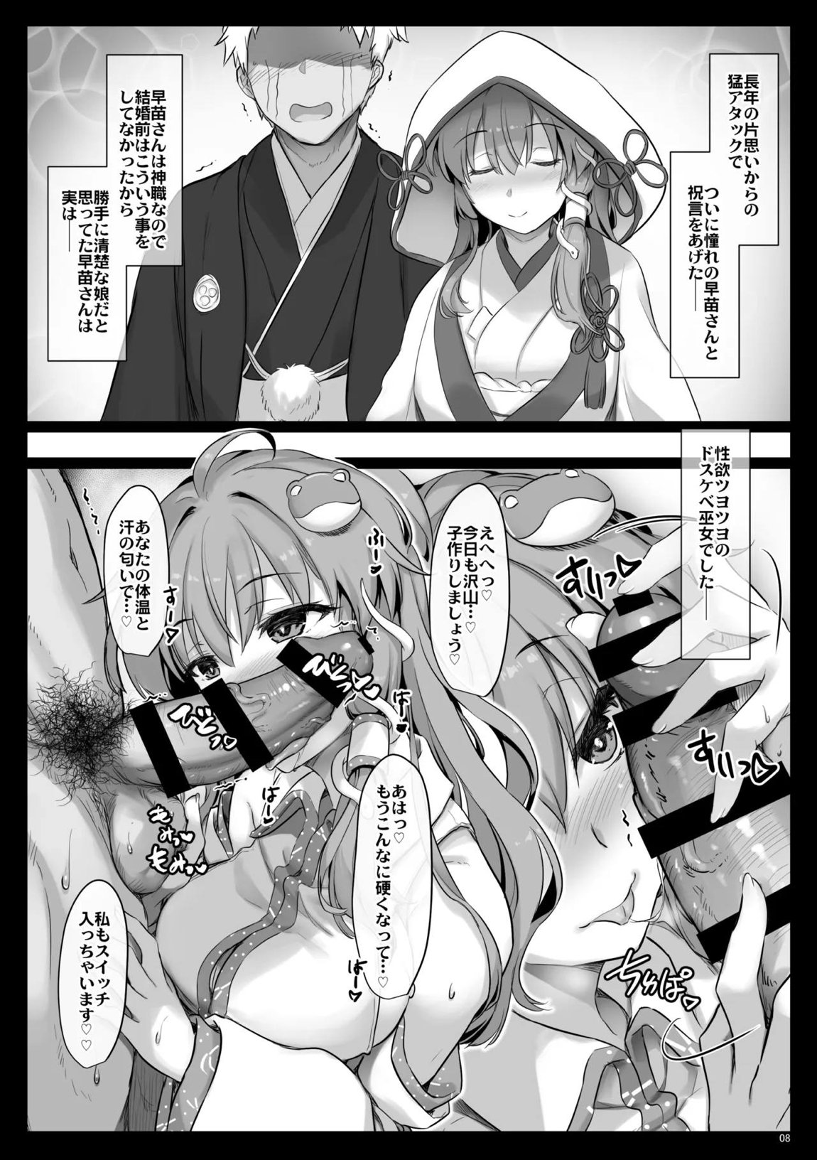 ミラクルさなえックス 7ページ