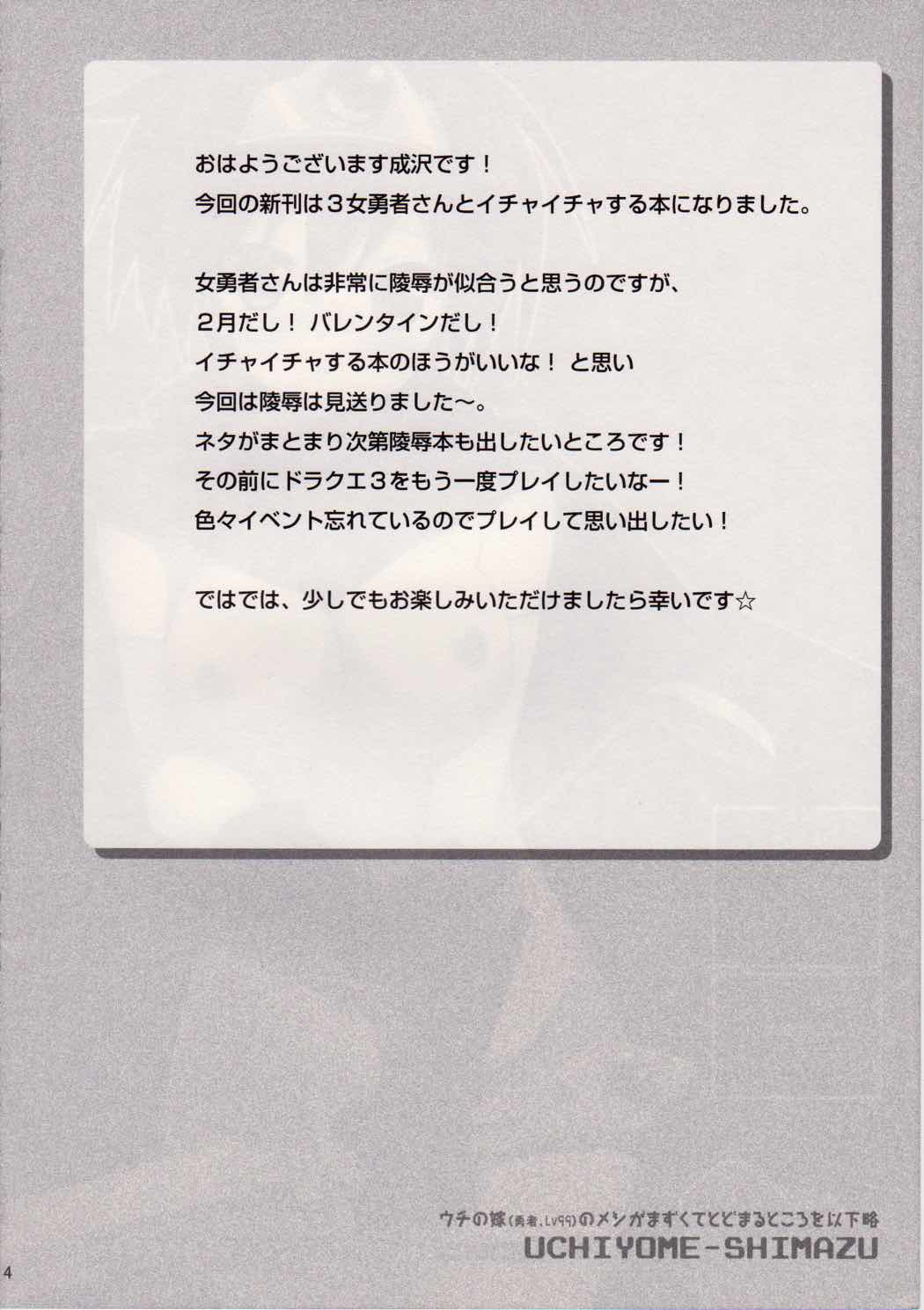 ウチの嫁(勇者、Lv99)のメシがまずくてとどまるところを以下略 3ページ