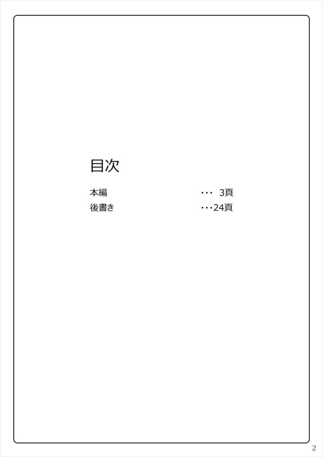 対魔艦カシマ〜肉壺調教編〜 3ページ