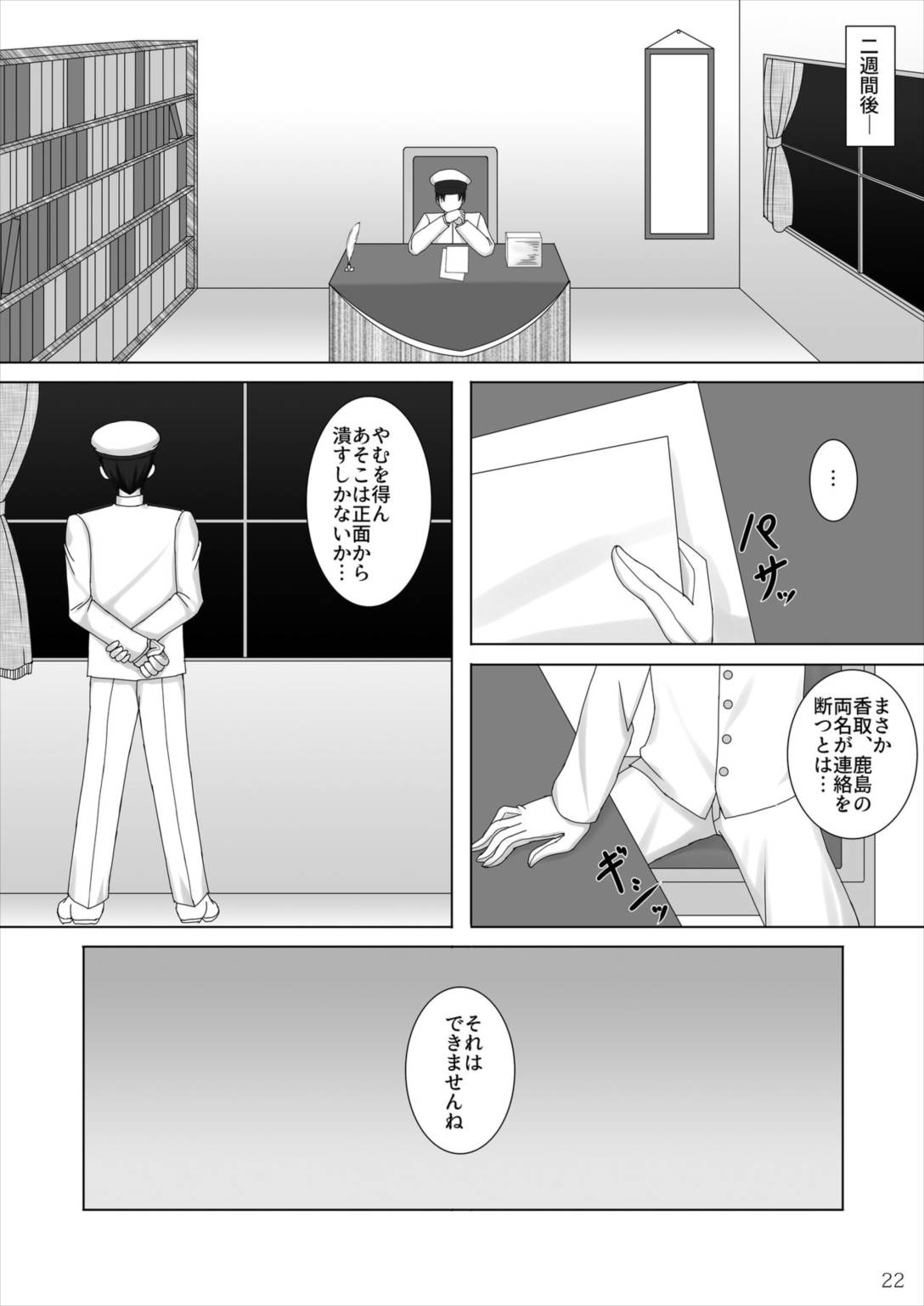 対魔艦カシマ〜肉壺調教編〜 23ページ