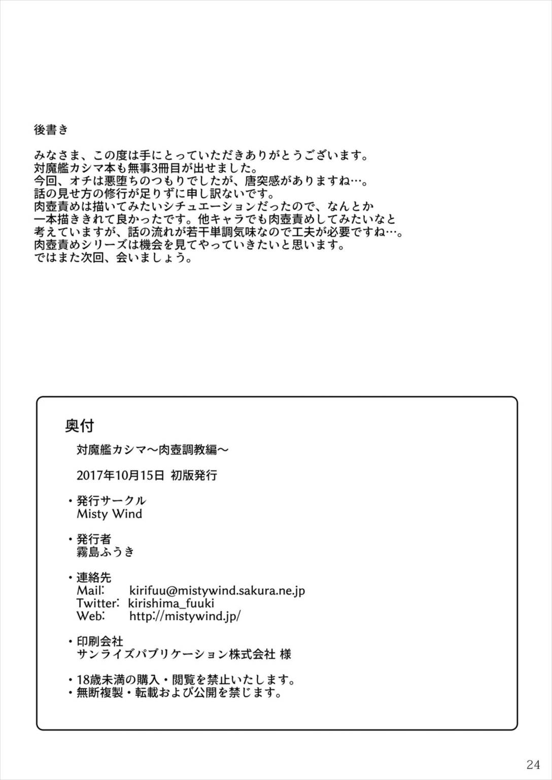 対魔艦カシマ〜肉壺調教編〜 25ページ