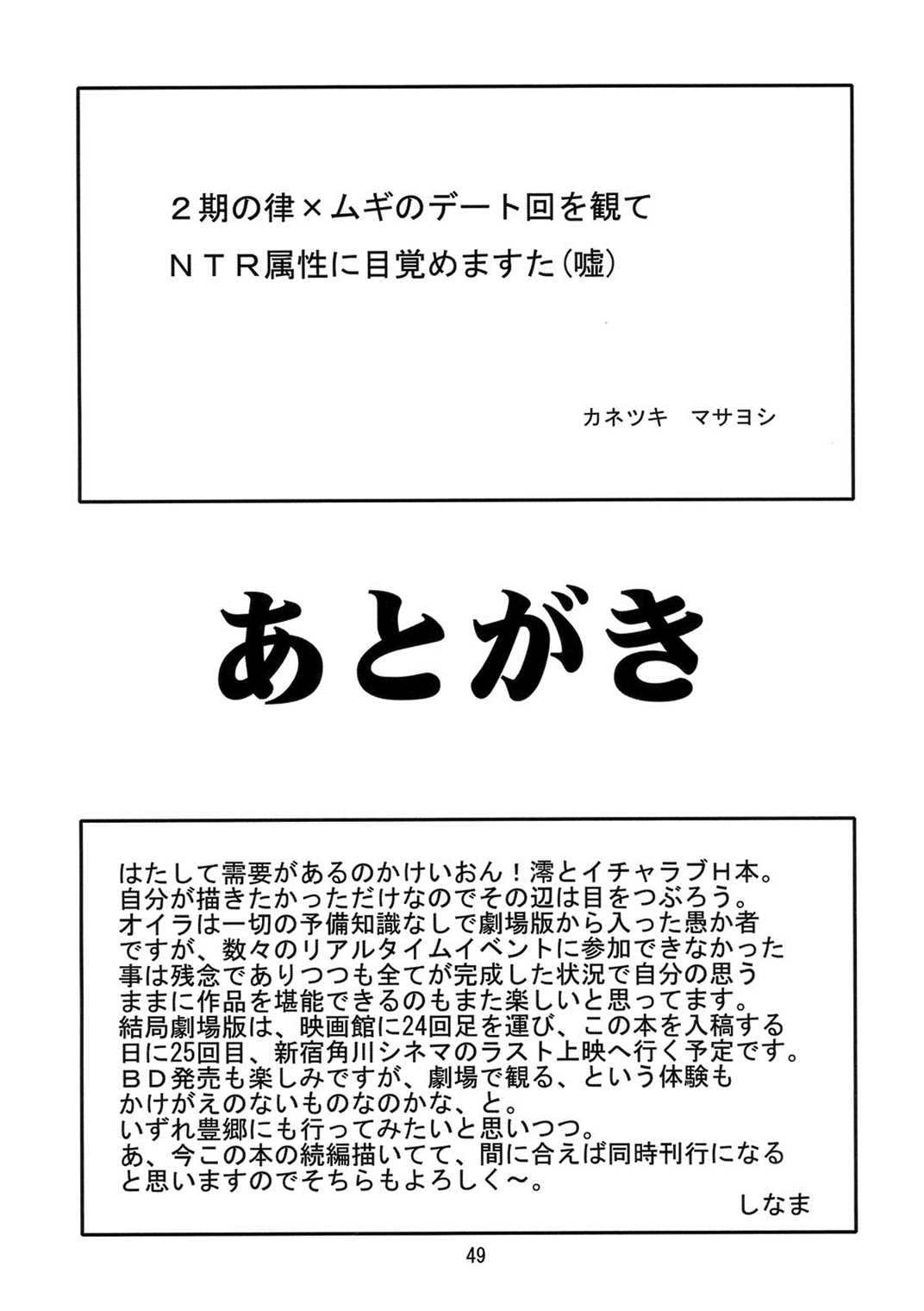 澪でゅくし! 48ページ