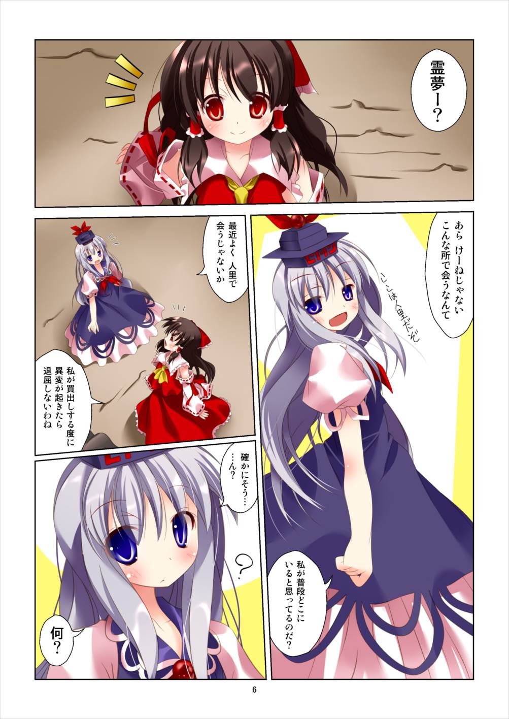 東方女神調教録　vol.1 4ページ