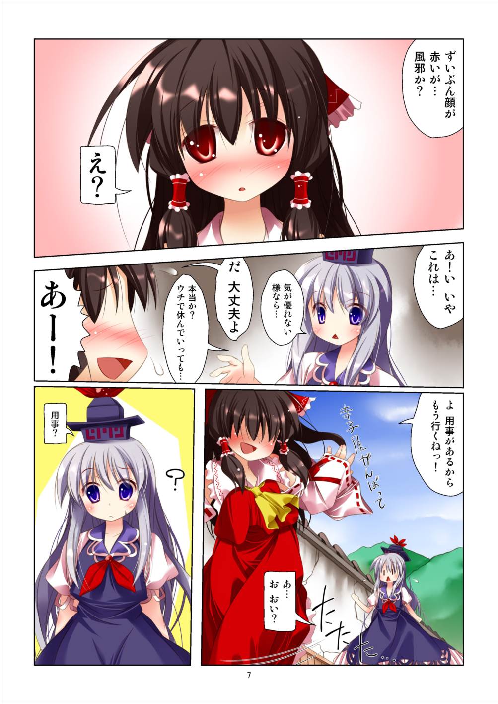 東方女神調教録　vol.1 5ページ