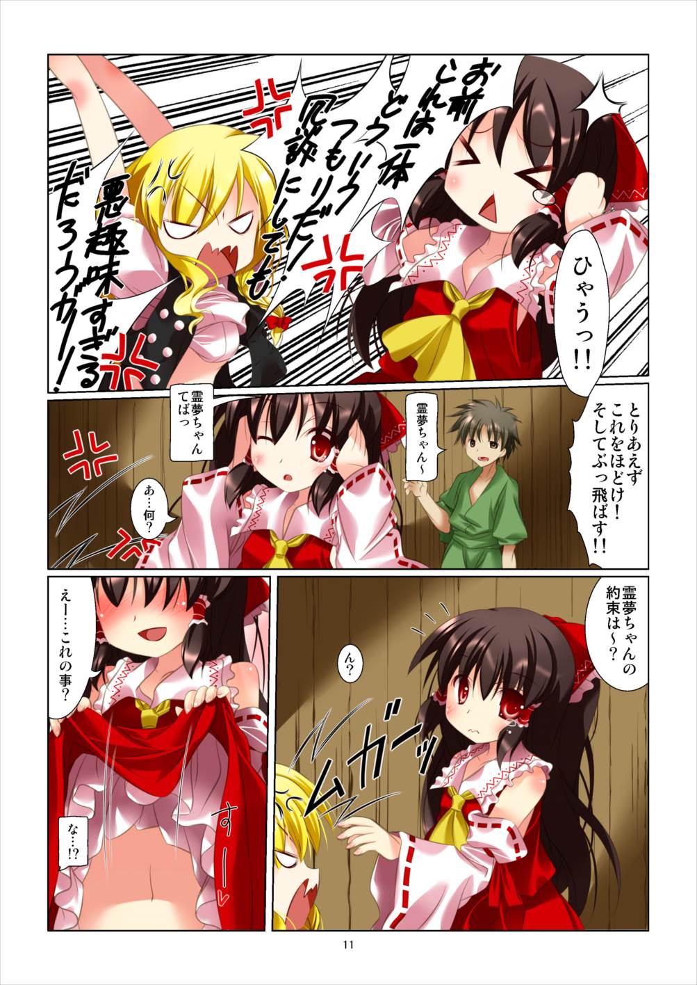 東方女神調教録　vol.1 9ページ