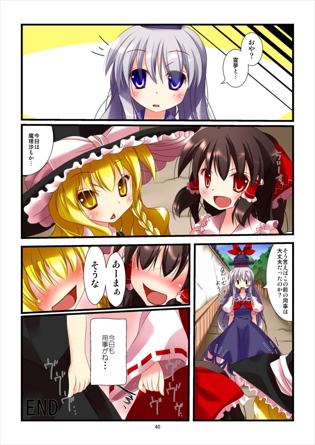 東方女神調教録　vol.1 38ページ