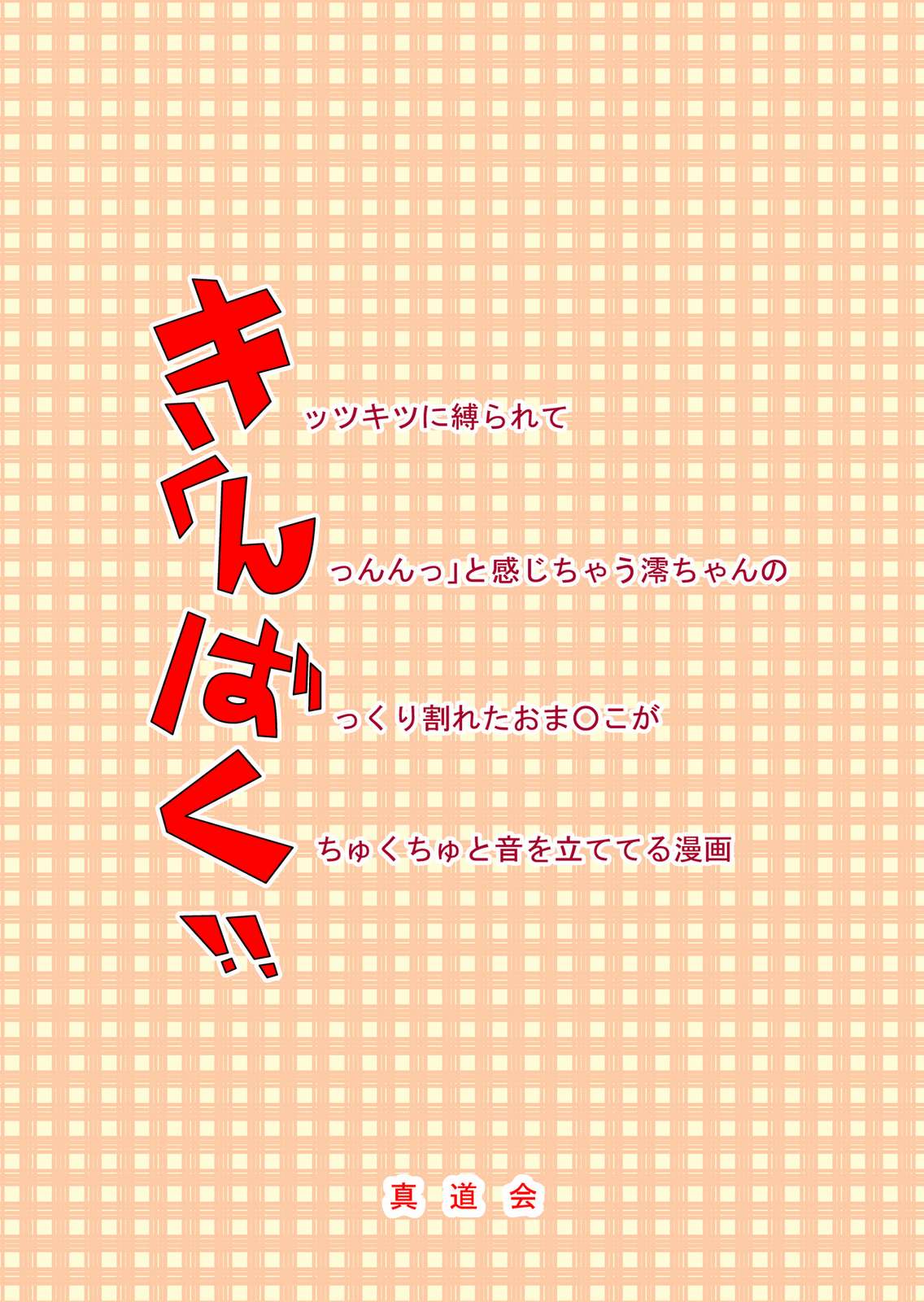 きんばく!! 24ページ