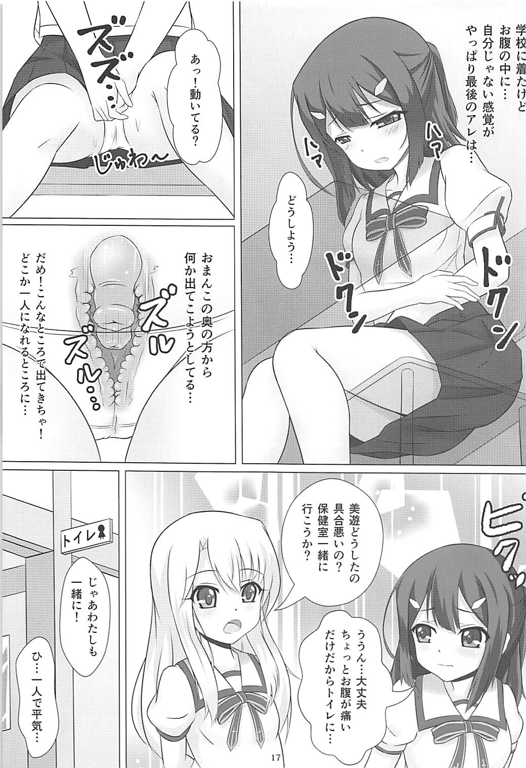 魔法少女はぎょう虫が好き 16ページ