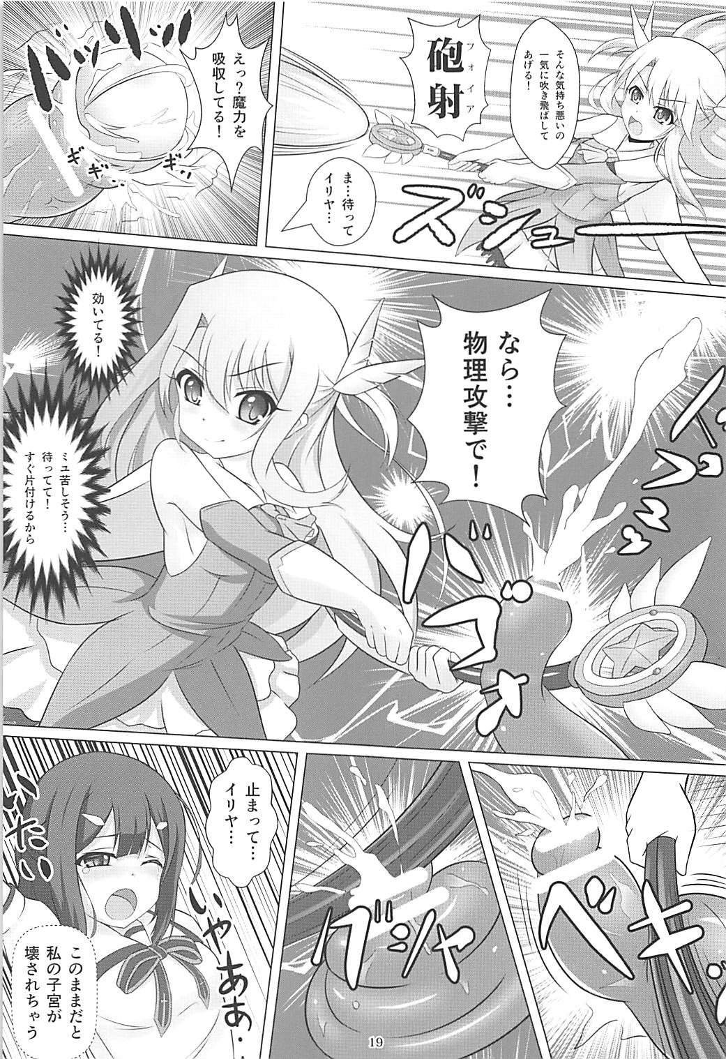 魔法少女はぎょう虫が好き 18ページ