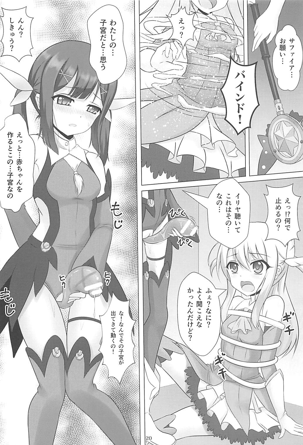 魔法少女はぎょう虫が好き 19ページ