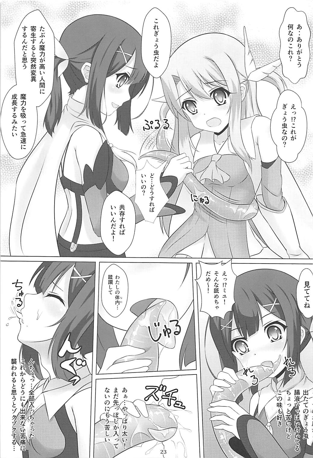 魔法少女はぎょう虫が好き 22ページ