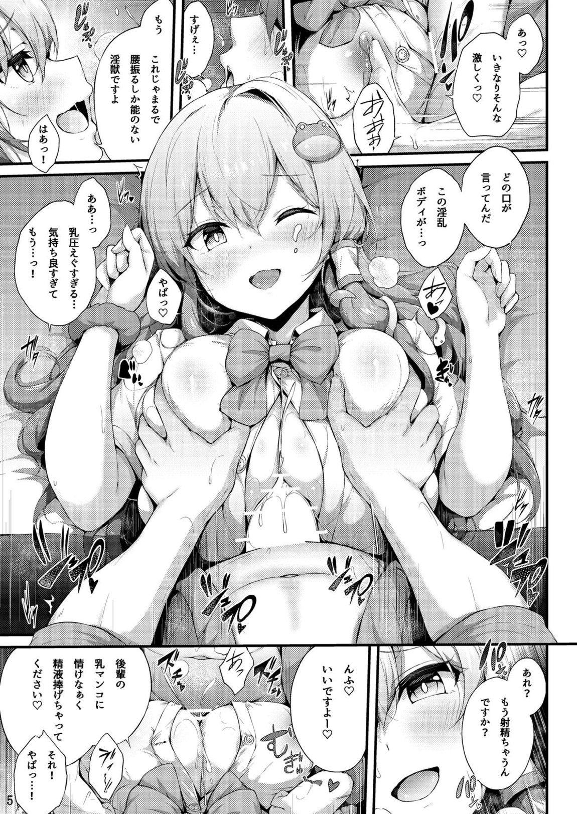 後輩早苗ちゃんとイキ抜きしよ! 4ページ