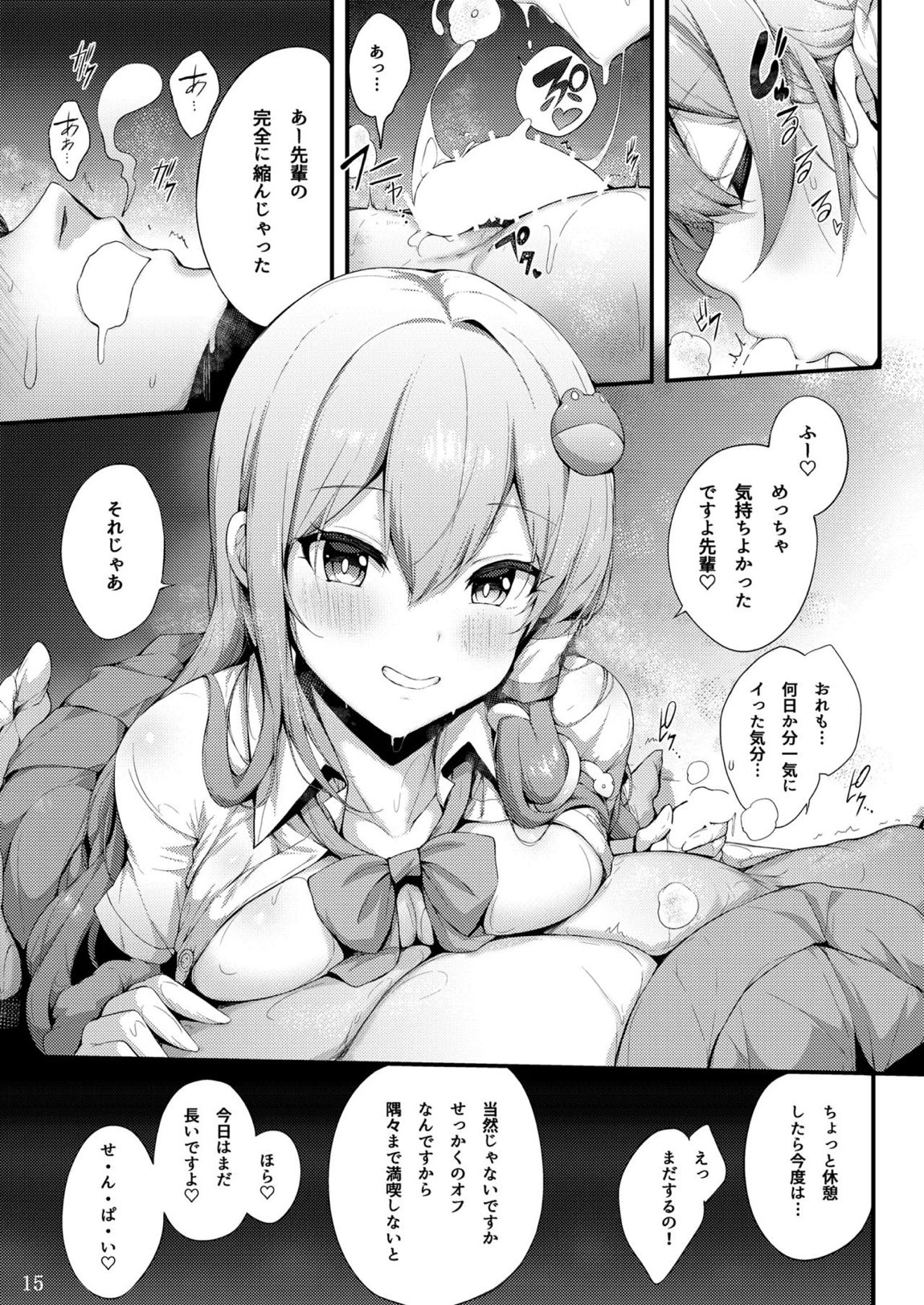 後輩早苗ちゃんとイキ抜きしよ! 14ページ
