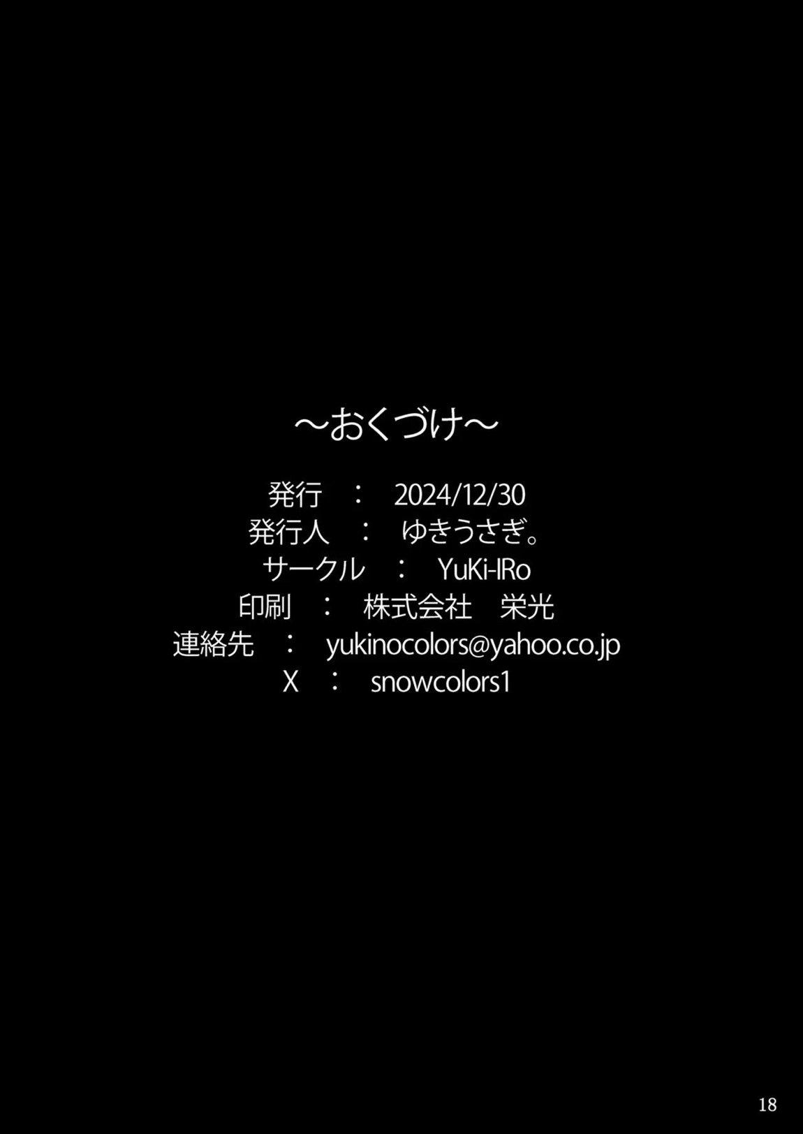 後輩早苗ちゃんとイキ抜きしよ! 17ページ