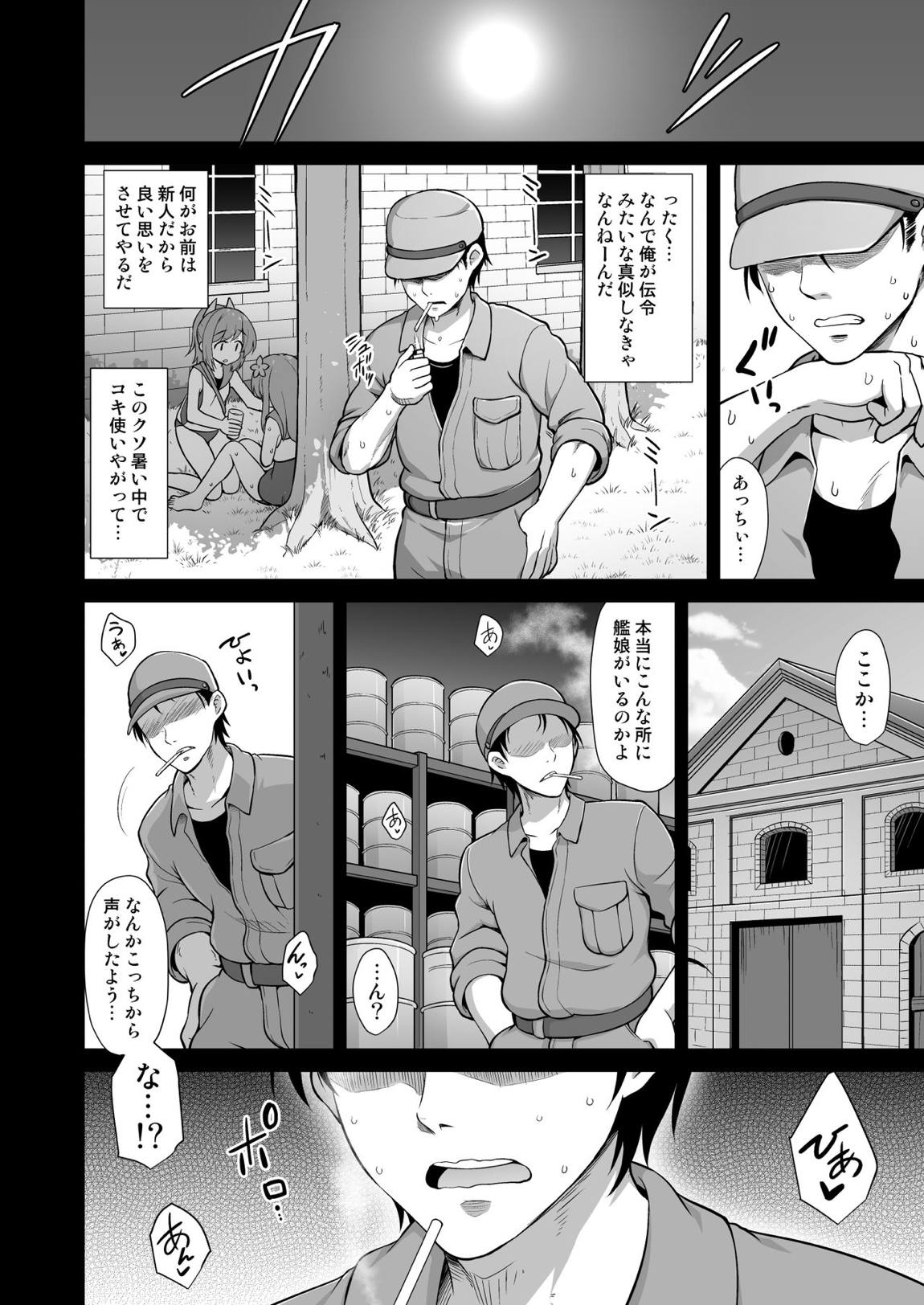 艦娘着妊 鈴谷売春出産 3ページ