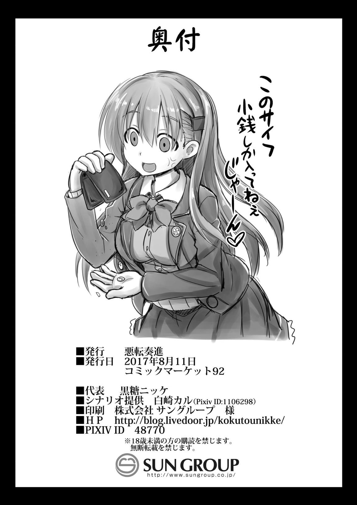 艦娘着妊 鈴谷売春出産 37ページ