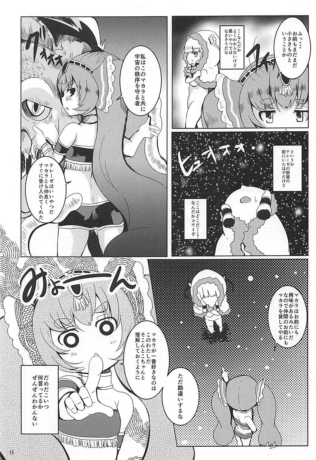 Lovはエロイエロイだぞ 2 14ページ