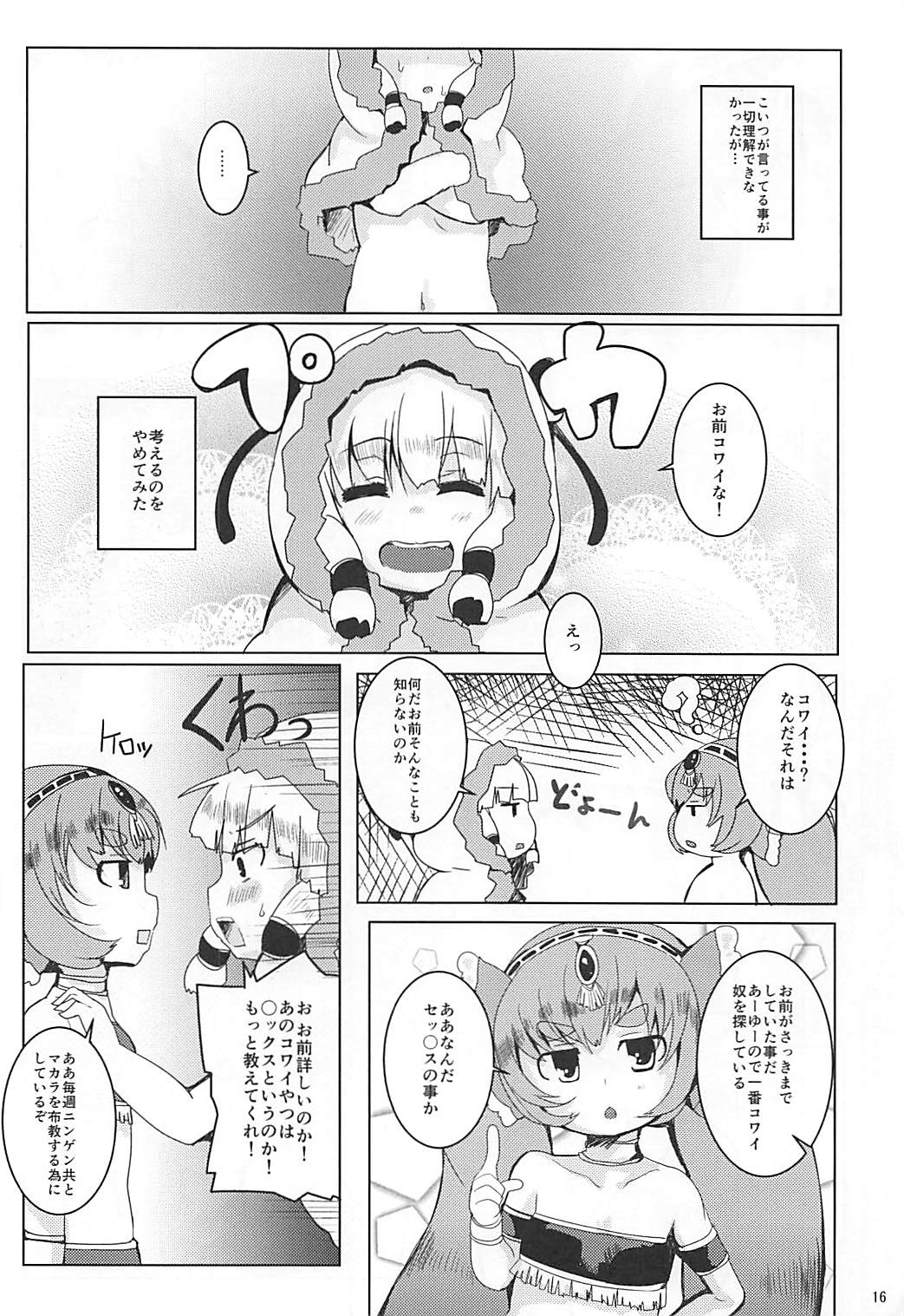 Lovはエロイエロイだぞ 2 15ページ