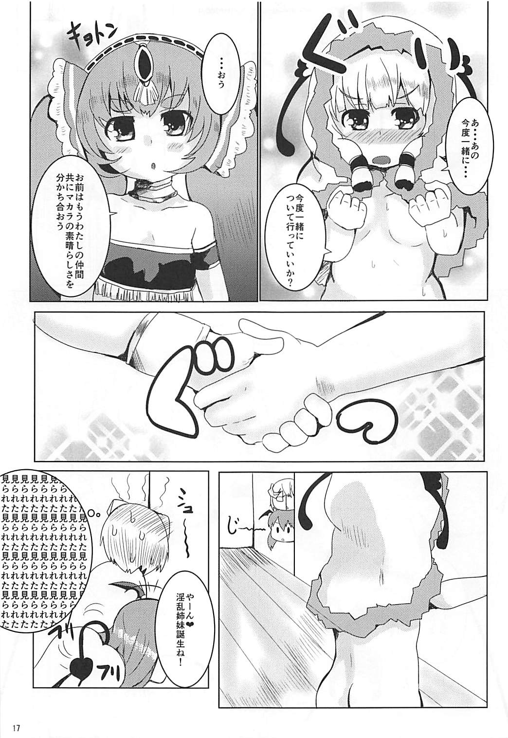 Lovはエロイエロイだぞ 2 16ページ