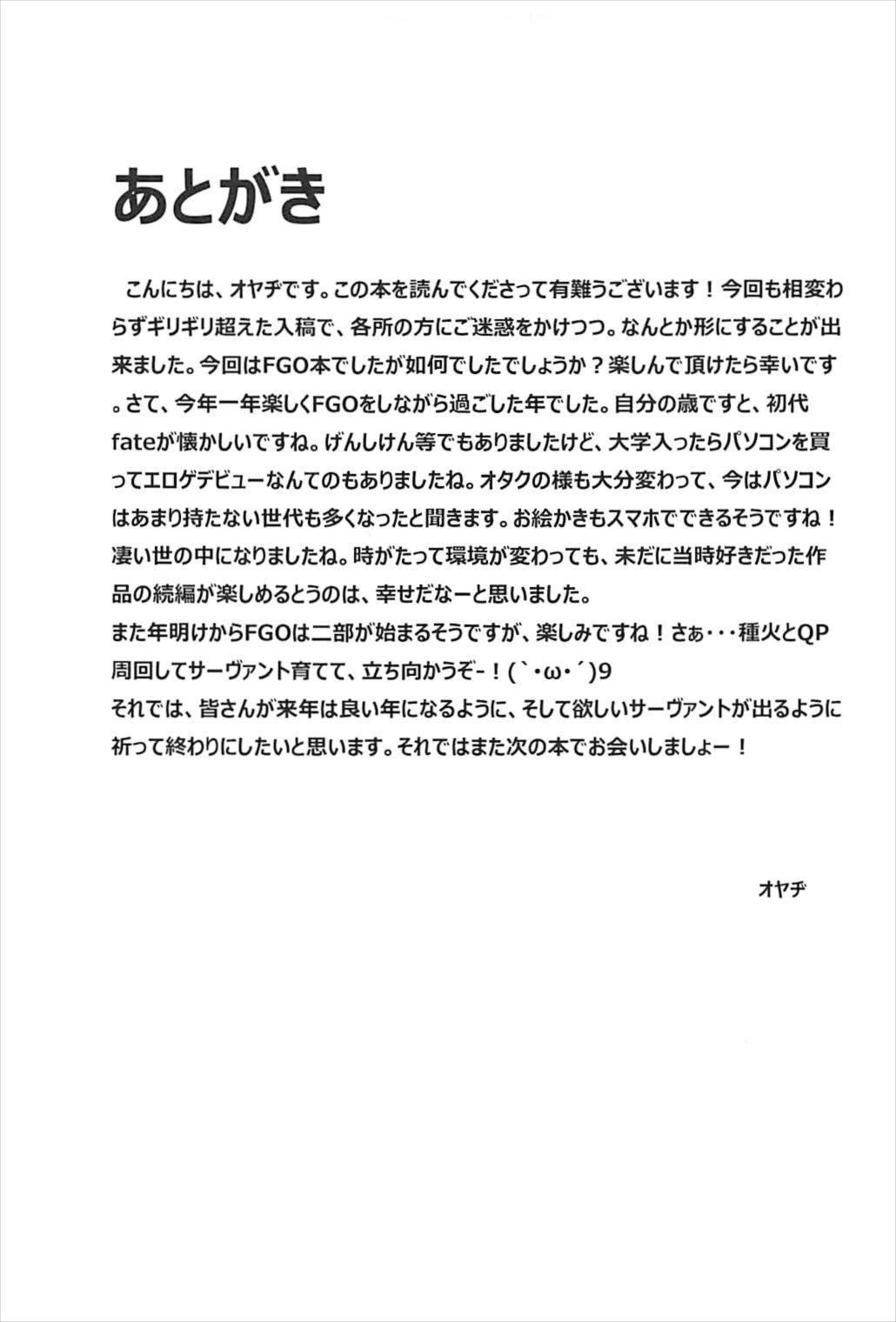 凌辱的でロリカルです 23ページ