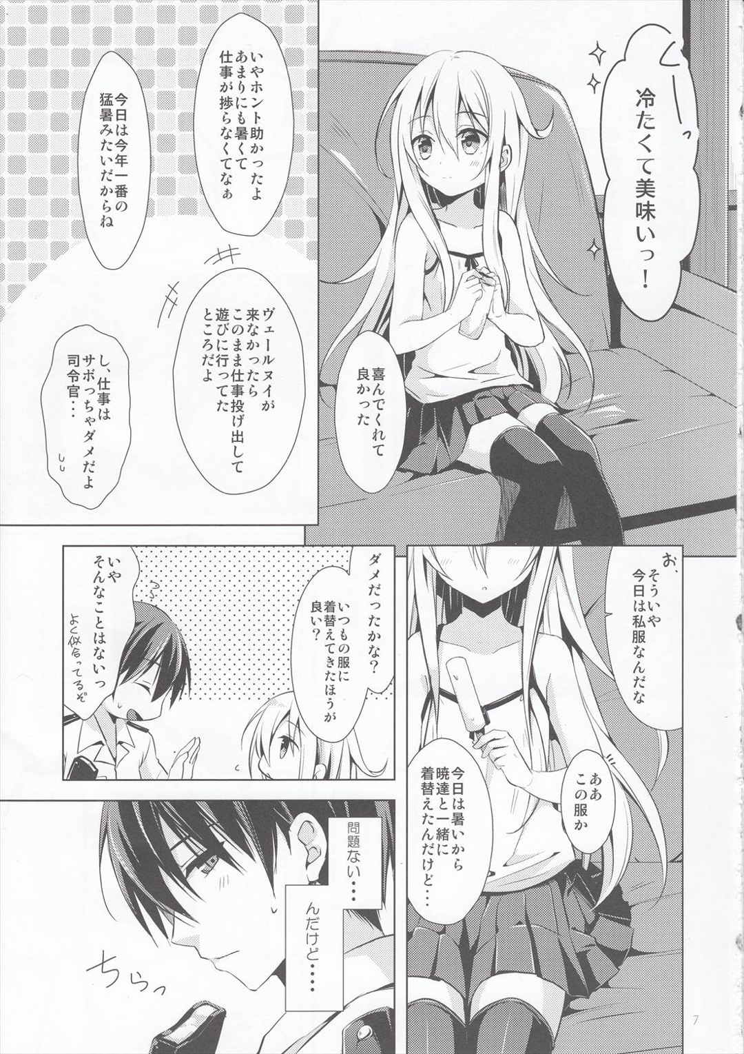 真夏の恋を 響かせて 6ページ