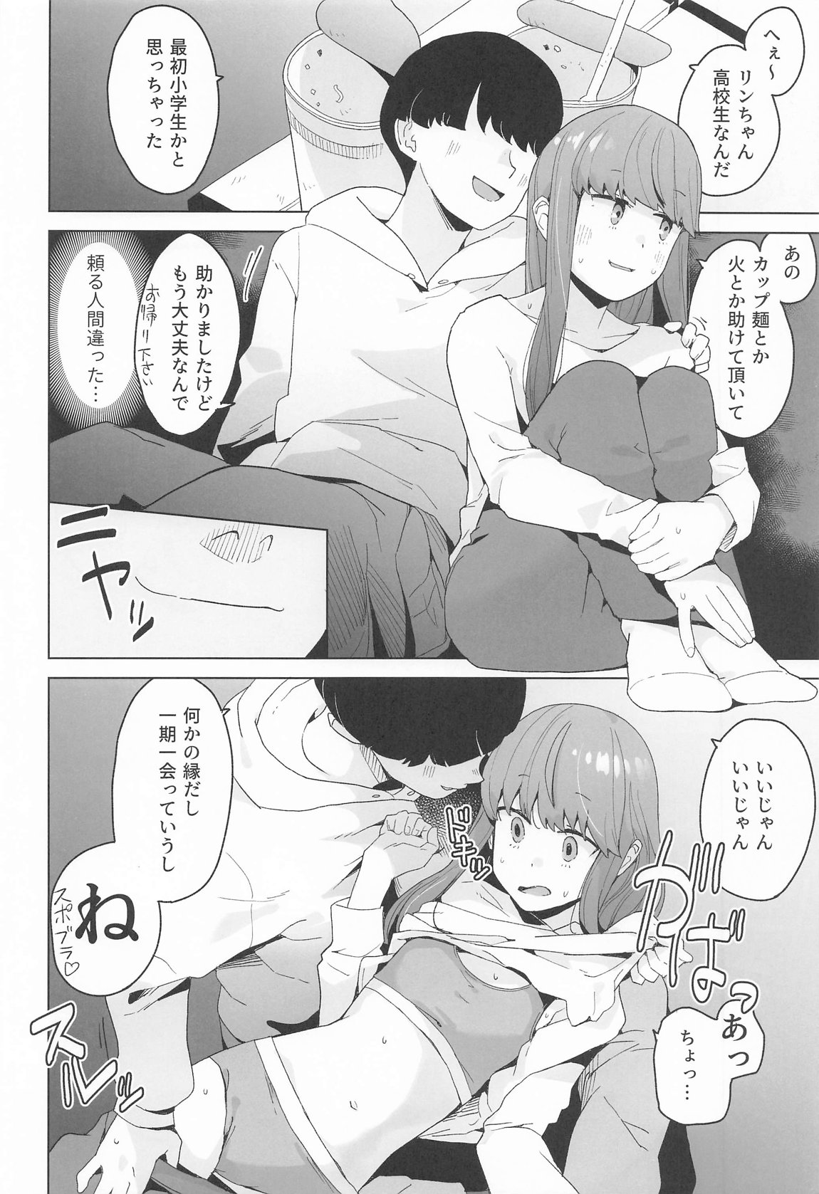 △comic vol,1 3ページ