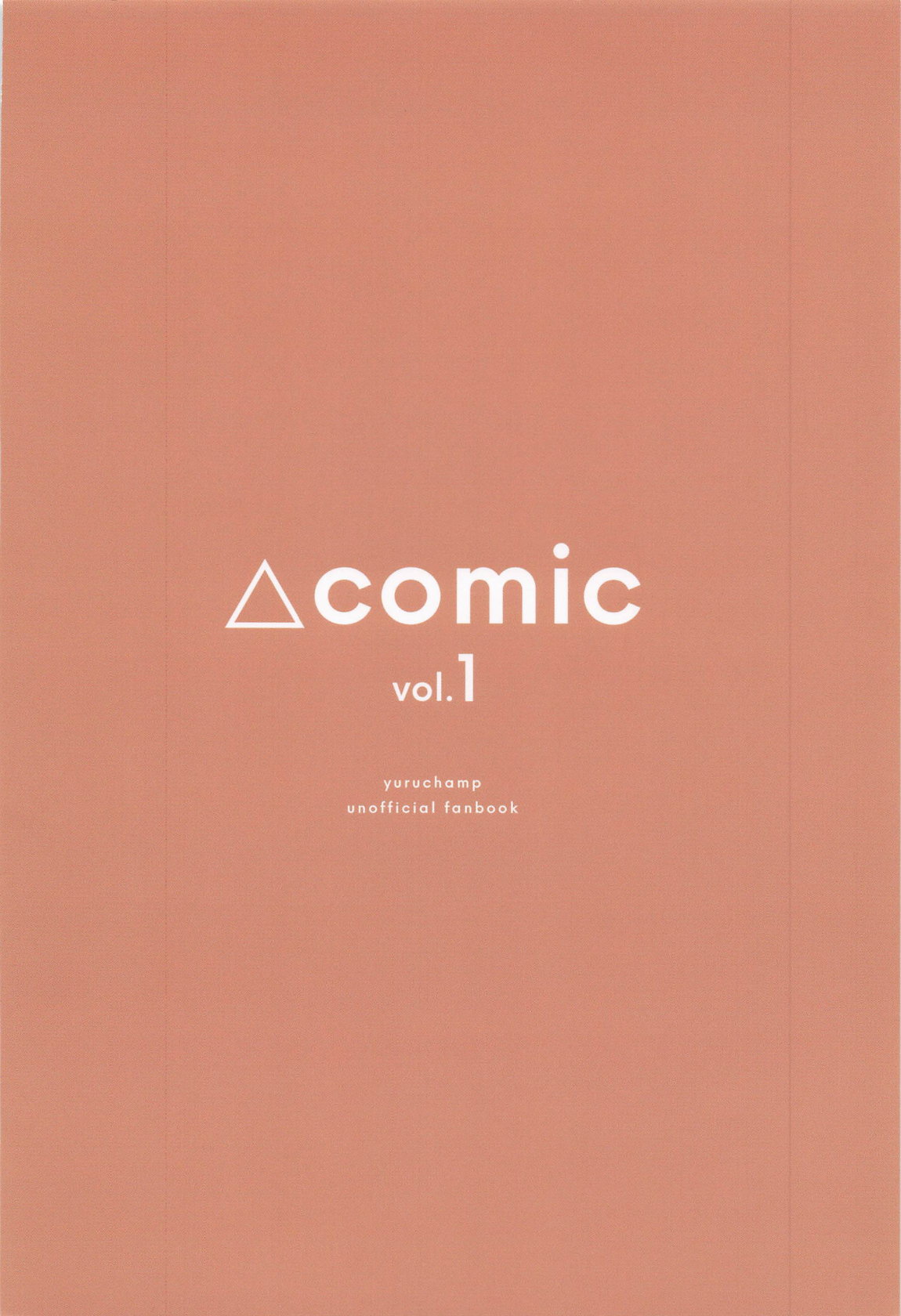 △comic vol,1 22ページ