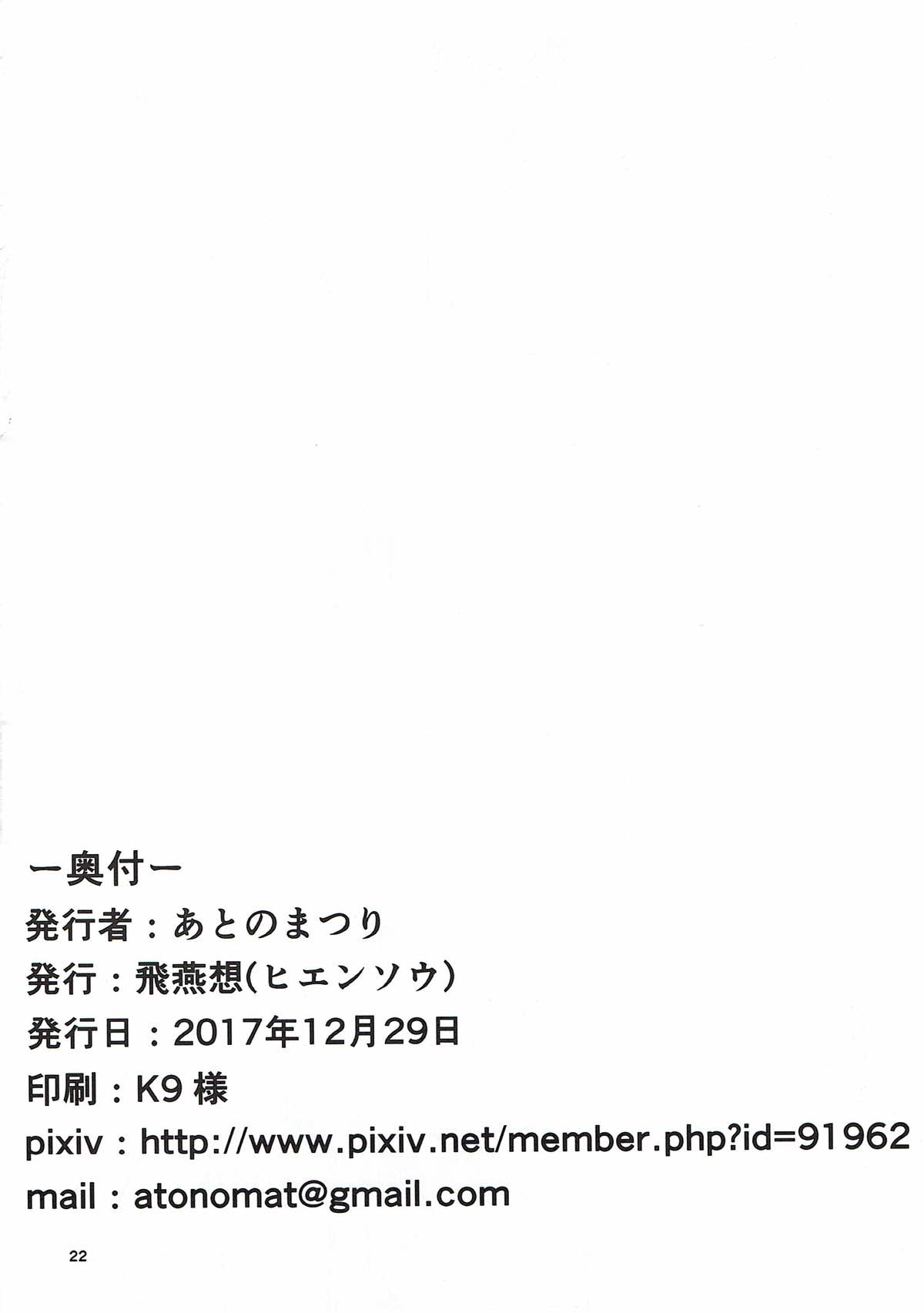 文月だってちゃんとデキるんだから！ 21ページ